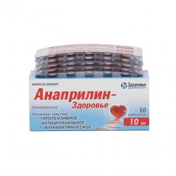 Анаприлин таблетки 10 мг №50 в Каменск-Уральском и области фото